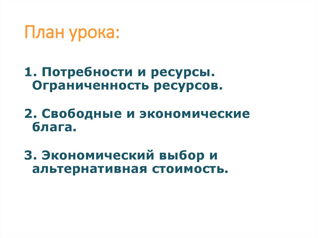 План урока: