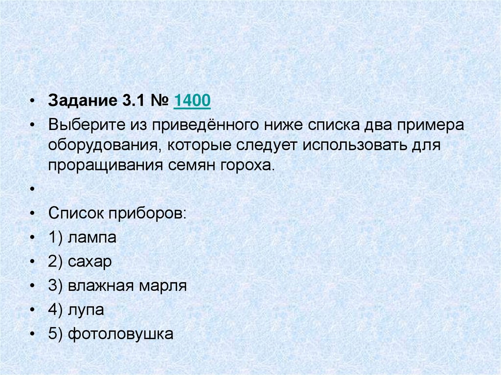 Какие из приведенных ниже положений. Выберите из списка 2 примера оборудования. Выберите из приведенного ниже списка два примера. Выберите и приведённого ниже списка два примера оборудование. Выберите из приведенного ниже списка два примера оборудования.