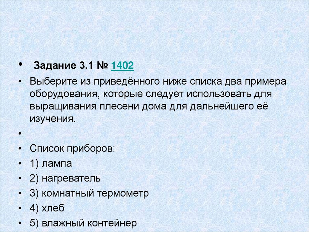 Выбери из списка ниже. Выберите из приведенного ниже списка два примера которые следует. Выберите из приведенного ниже списка два примера оборудования. Выберите из приведенного ниже списка для примера. Приведите несколько примеров правил.