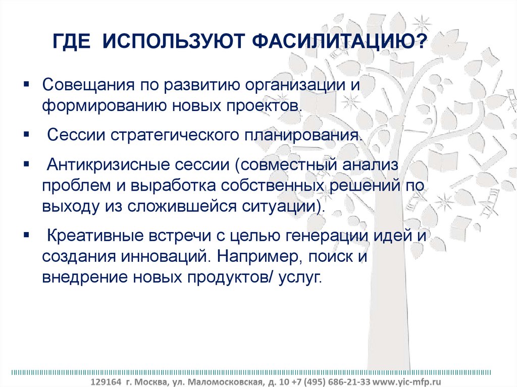 Организация конструктивного взаимодействия