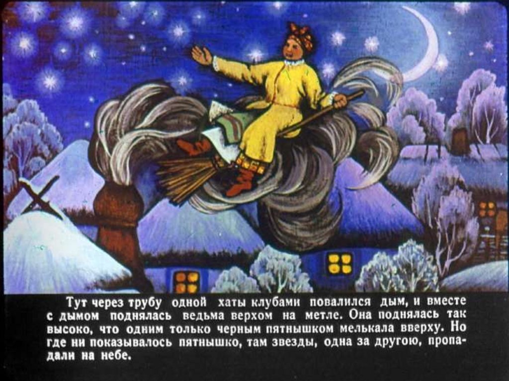 Ночь перед рождеством где. Иллюстрации к книге Гоголя ночь перед Рождеством. Иллюстрации к ночь перед Рождеством Гоголя 5 класс. Эпизоды в повести ночь перед Рождеством Гоголя.