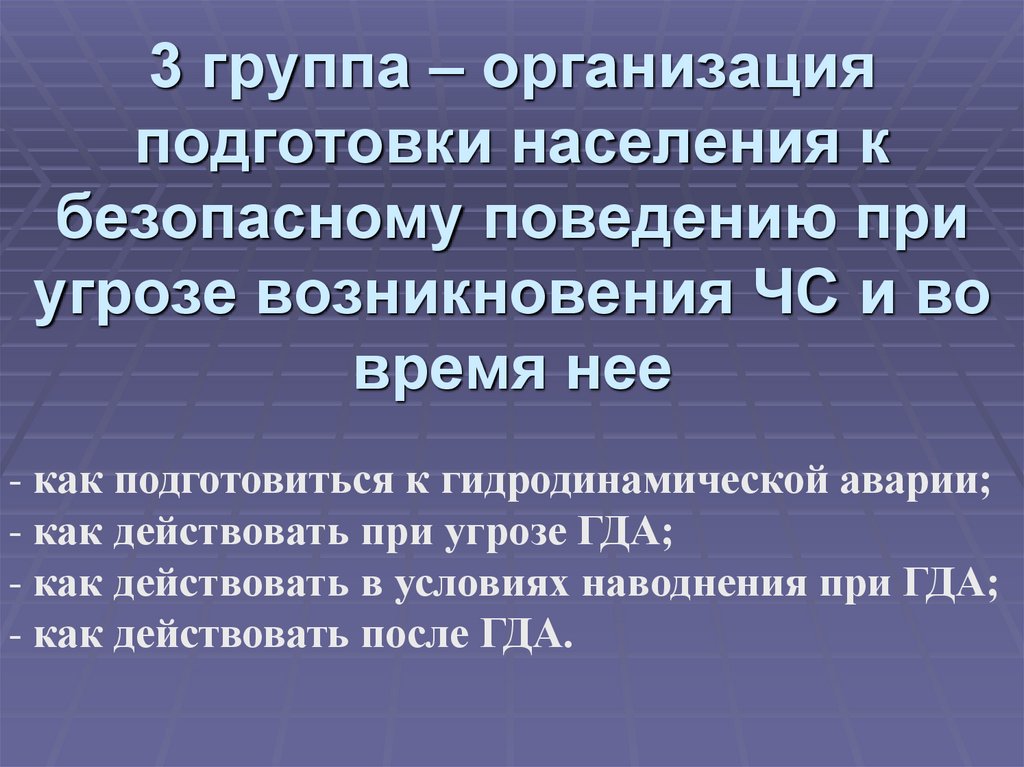 Защита населения от последствий. Как подготовиться к гда ОБЖ. Как действовать при угрозе гда. Угроза при гда.