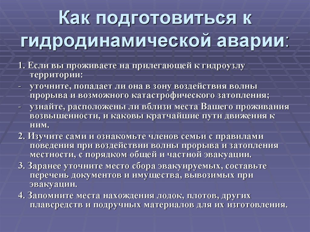 Аварии на гидротехнических сооружениях и их последствия. Крупные гидродинамические аварии. Гидродинамической аварии в нашей стране. Гидродинамические аварии в мире.