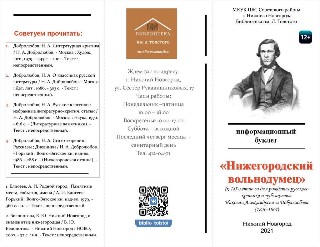 Николай александрович добролюбов презентация