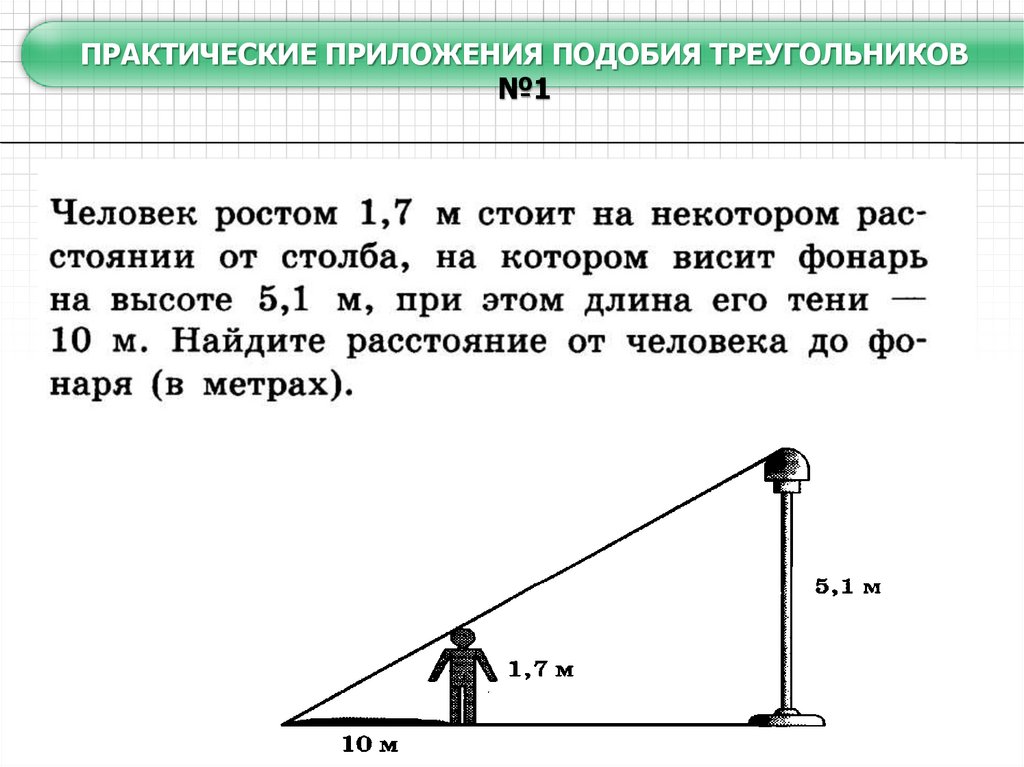 Определение подобия треугольников 8 класс