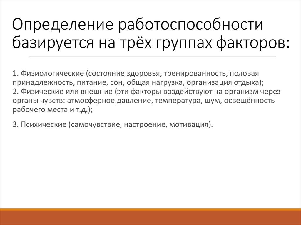 Средства физической культуры в регулировании работоспособности презентация