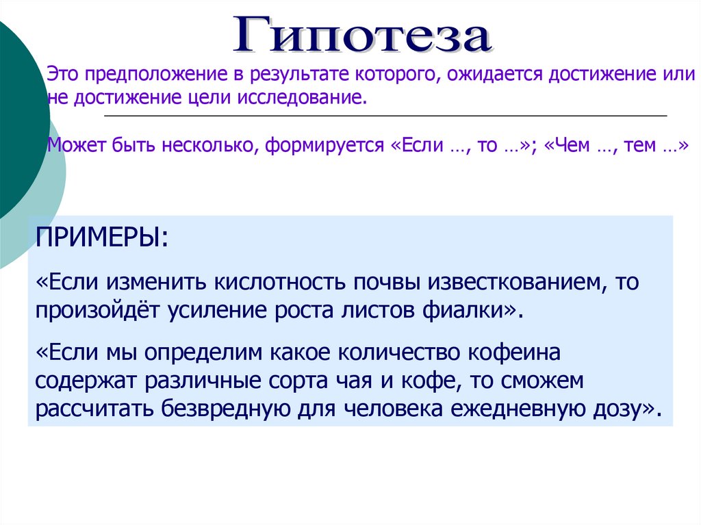 Предположение это. Гипотеза предположение. Гипотеза если то примеры. Результат гипотезы. Гипотеза на тему налоги.