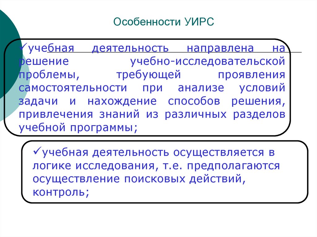 Уирс это. УИРС. Функции УИРС. УИРС задачи исследования. Основные формы УИРС.