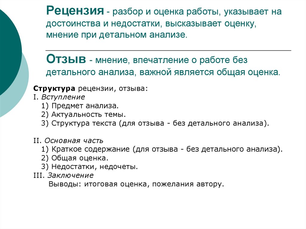 Мнение оценщика. Оценка рецензии. Анализ рецензии. Разбор отзывов. Обзор-разбор.