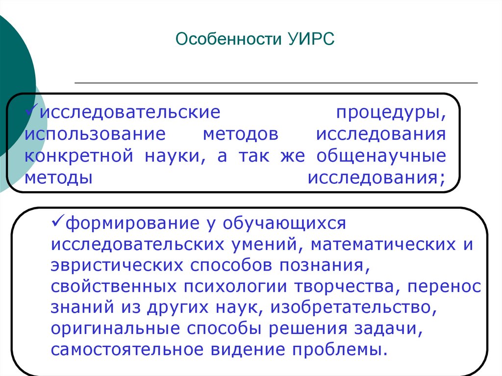 Научная проблема тема и предмет исследования. УИРС. Методологическая основа УИРС. Функции УИРС. Основные формы УИРС.