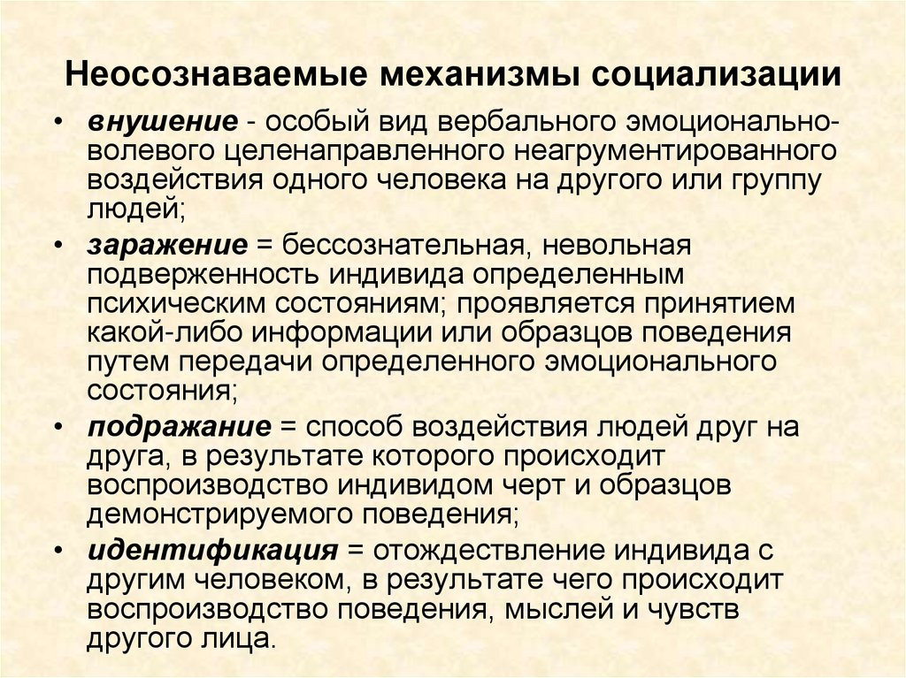 Механизмы социализации