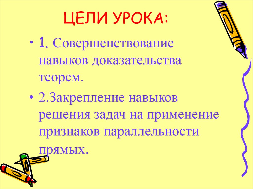 Прямая определение в геометрии. Доказательство навыков. Цель использования в доказательстве теоремы определений.