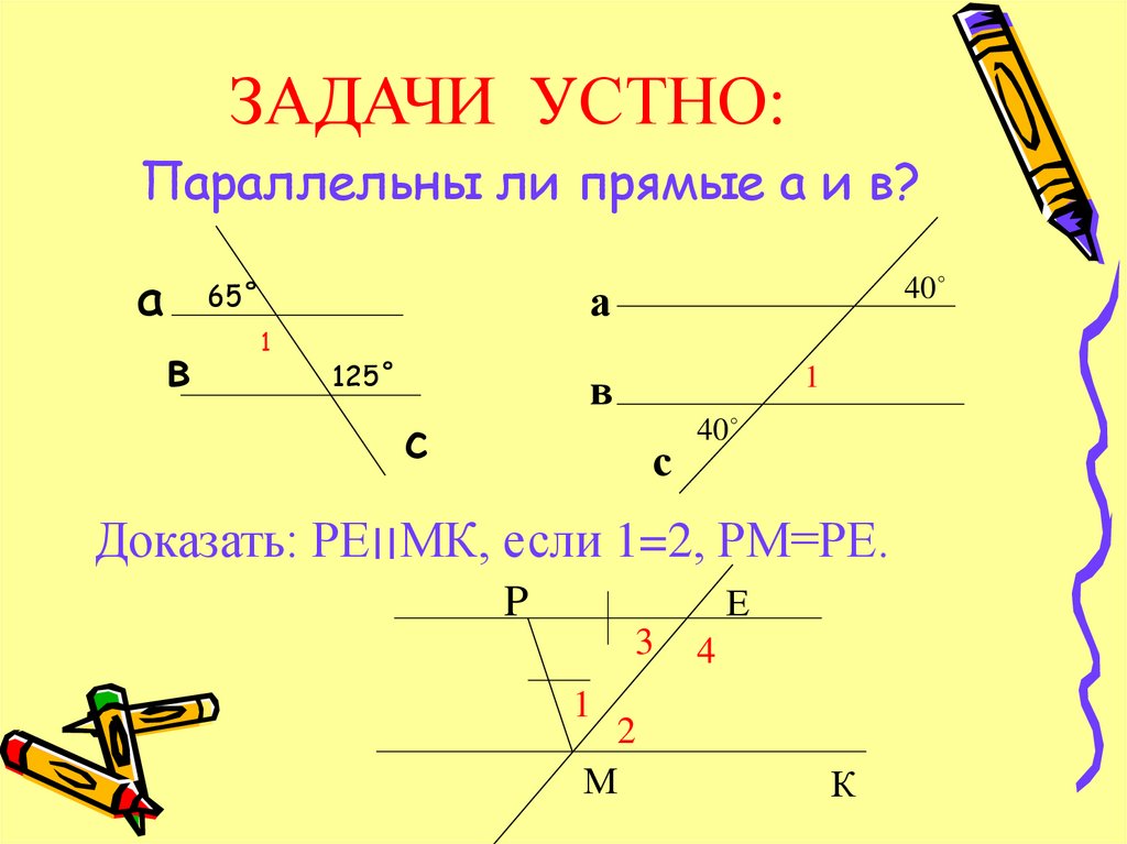 Прямая рисунок. Признаки параллельности прямых. Как доказать параллельность прямых. Как доказать параллельность двух прямых. 3 Признака параллельности прямых.