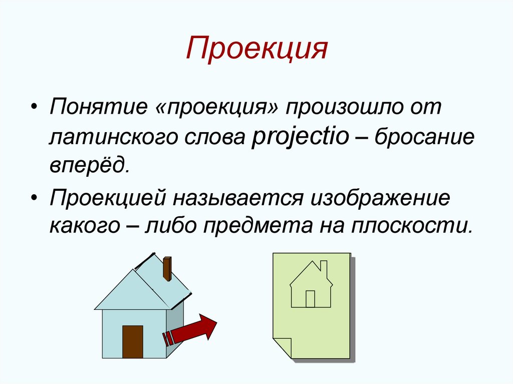 Проекция презентация