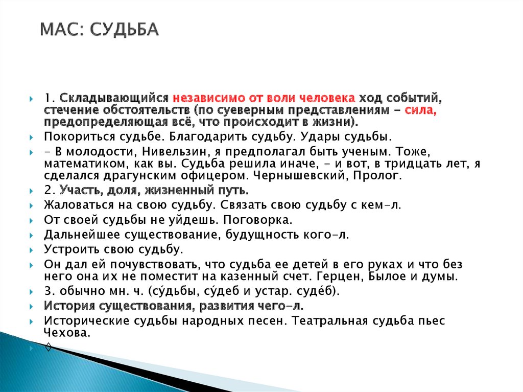 Концепт судьба в русской языковой картине мира