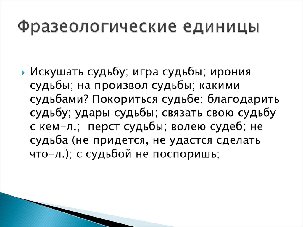 Концепт судьба в русской языковой картине мира