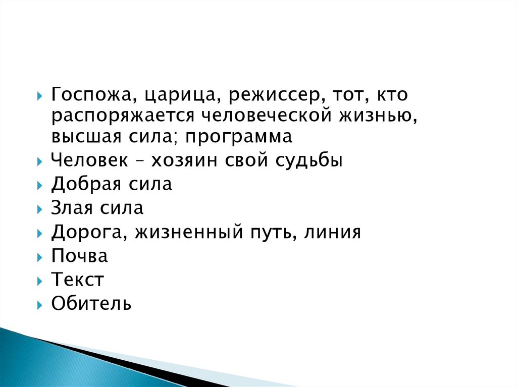 Концепт судьба в русской языковой картине мира