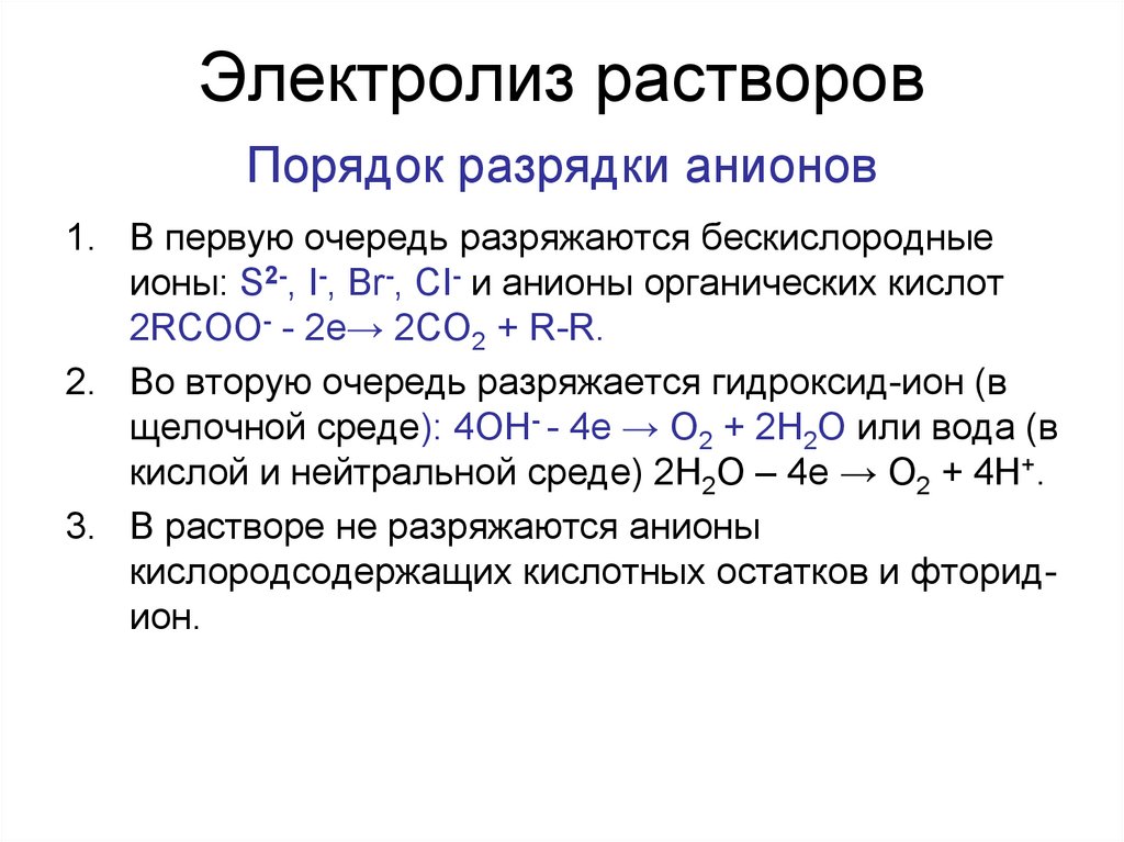 Электролиз растворов и расплавов 11 класс