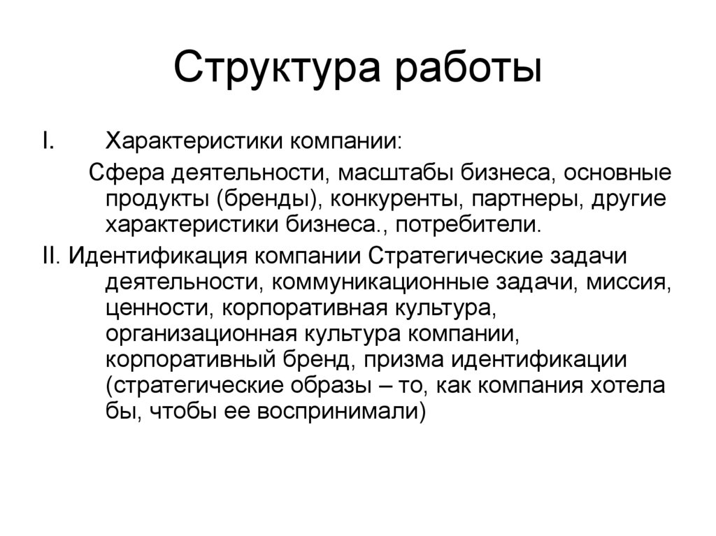 Структура работы