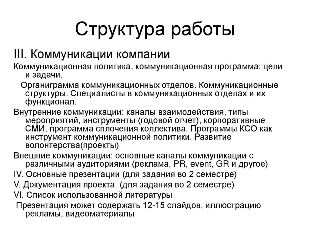 Структура работы