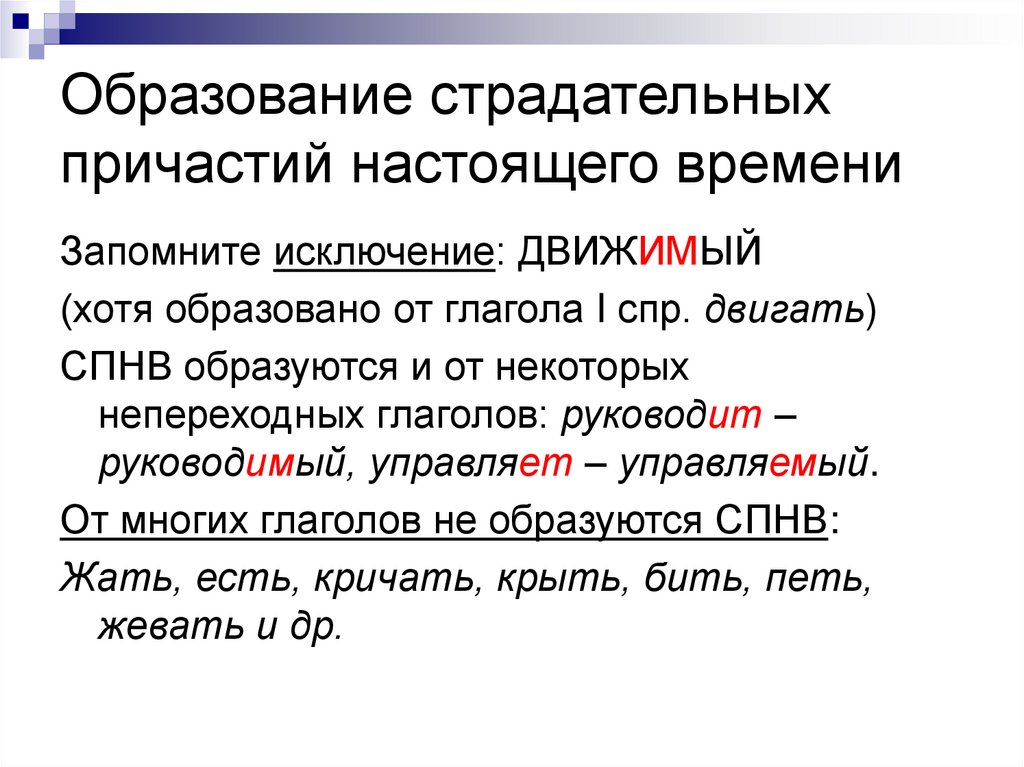 Образование причастий презентация