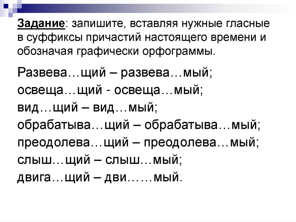 Что значит графически обозначить орфограмму образец