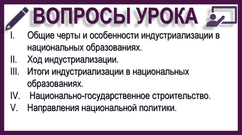 Советская национальная политика в 1930 годы презентация