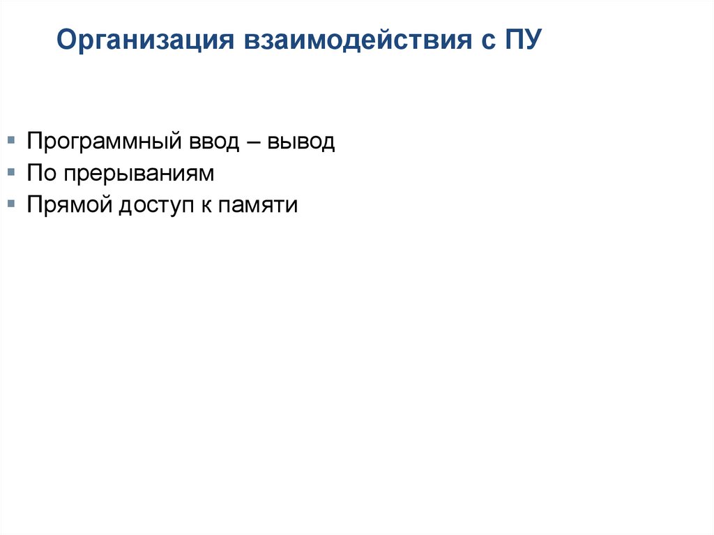 Какие из перечисленных функций базовой подсистемы ввода вывода могут быть делегированы драйверам