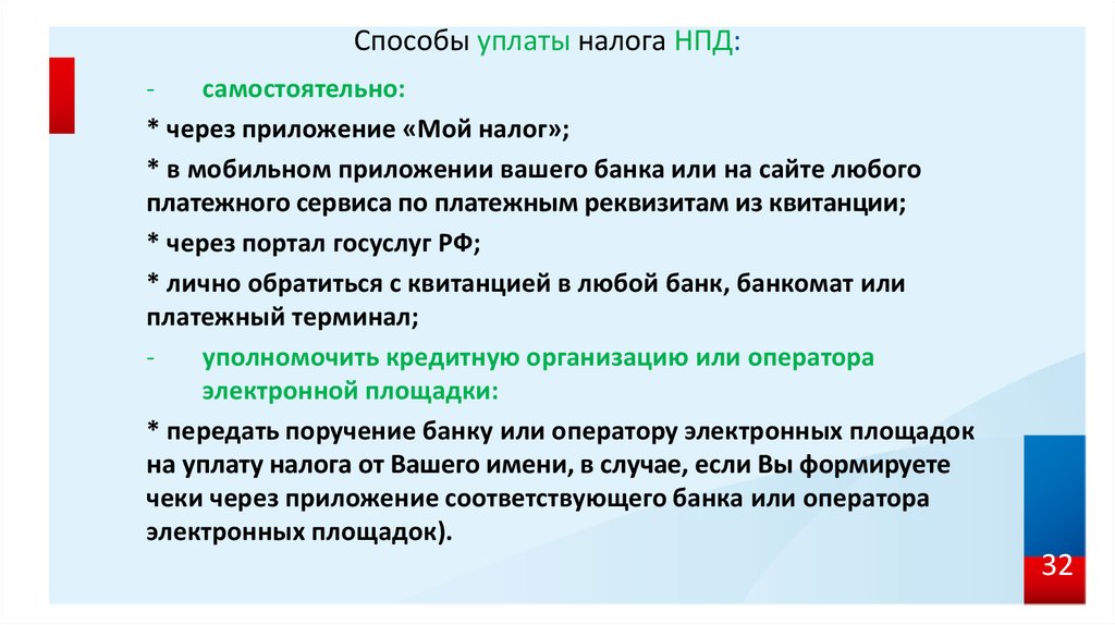 Основные способы уплаты налога. Способы уплаты налога. Способ уплаты НДФЛ. Пример административного способа уплаты. Выбор налога.