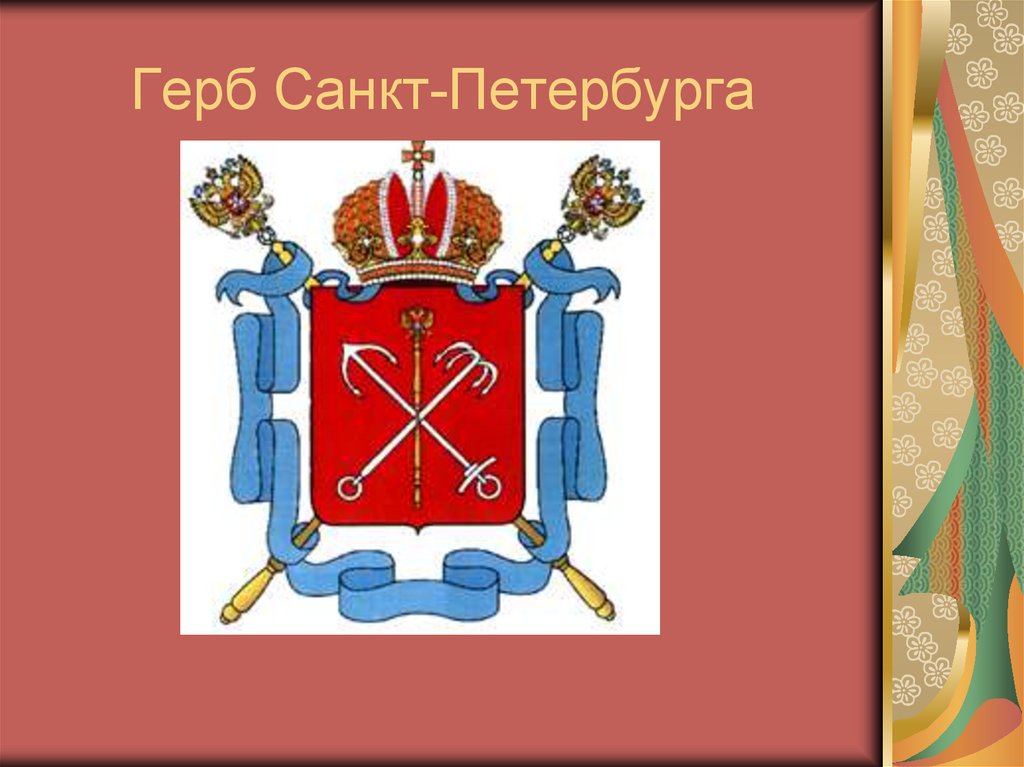 Как выглядит герб санкт петербурга