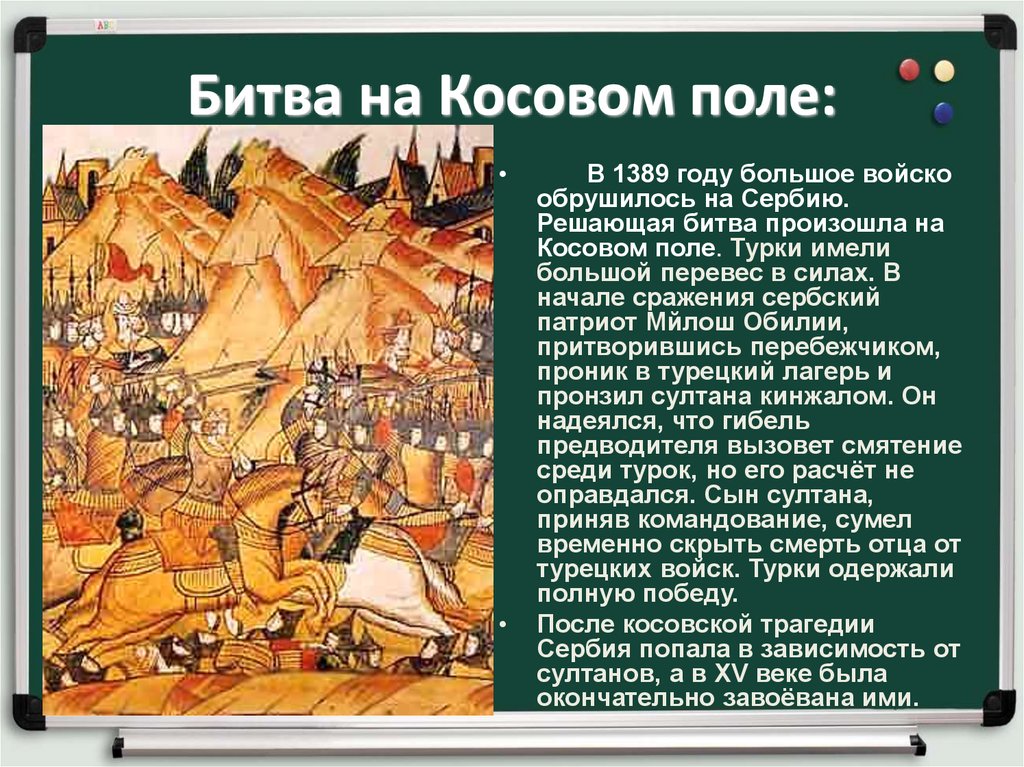 Где находится косово поле где в 1389. Милош Обилич битва на Косовом. Косовом поле 1389. Косово битва 1389. Битва на Косовом поле 1389 кратко.