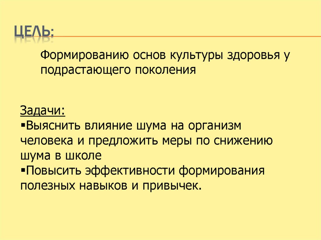 Проект на тему воздействие шума на организм человека 11 класс