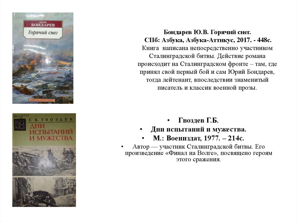 Презентация книги горячий снег