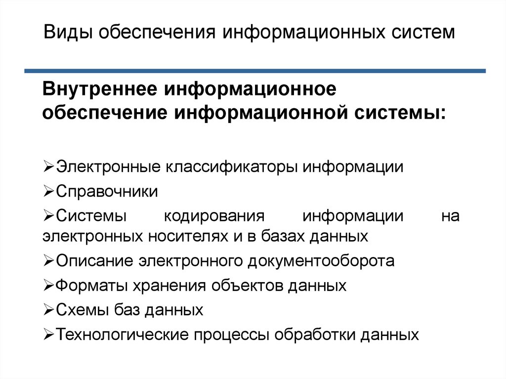 Информационные ресурсы на электронных носителях