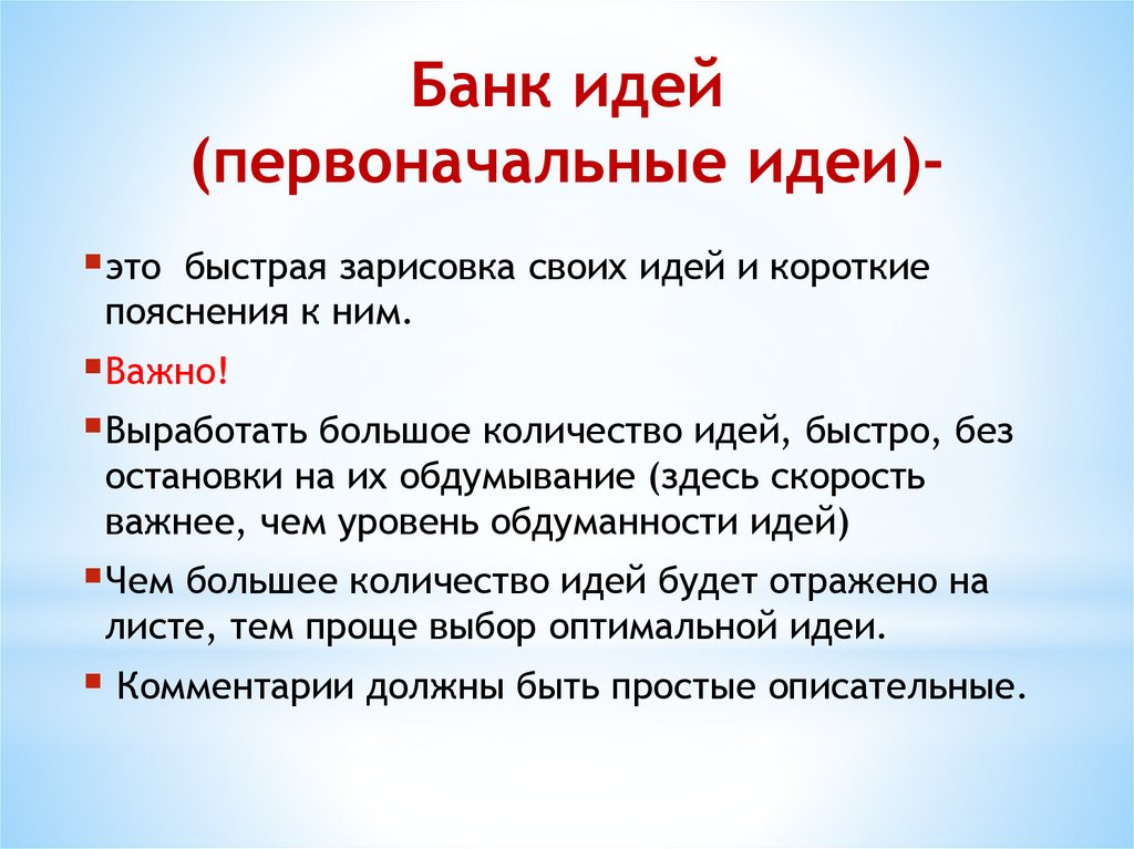 Разработка и анализ первоначальных идей проект по технологии