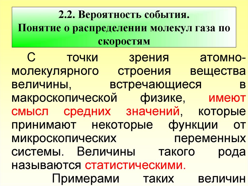 Понятие события