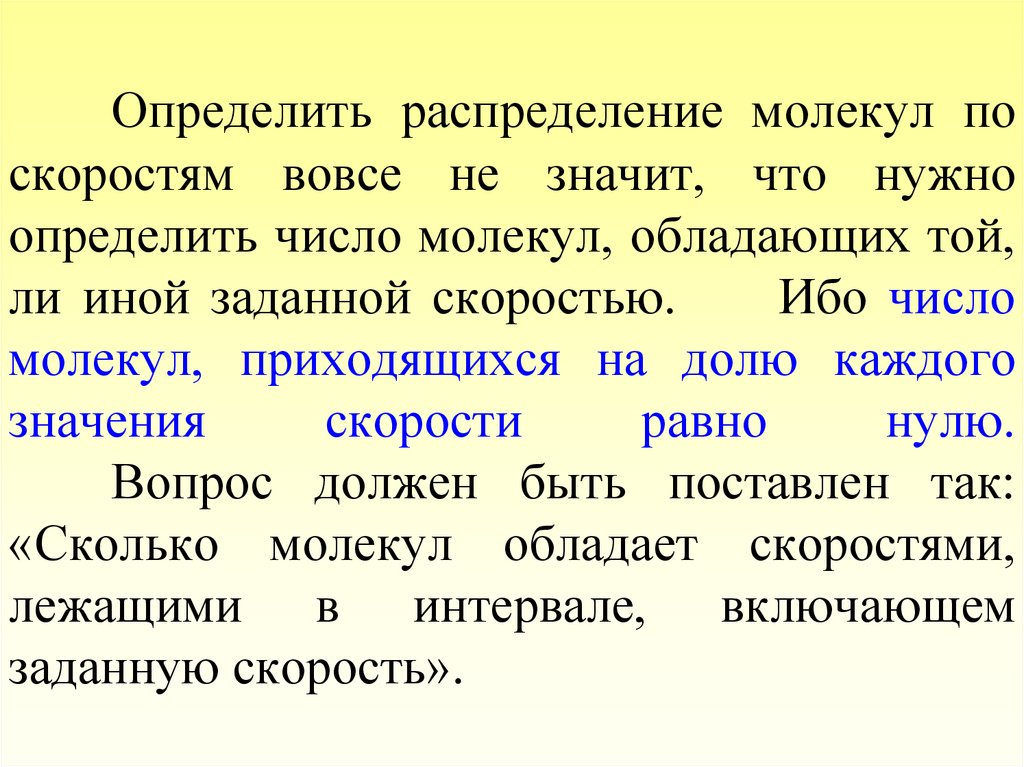 Распределение определение. Распределение молекул по скоростям 10 класс. Распределение это в экономике определение. Определить число.