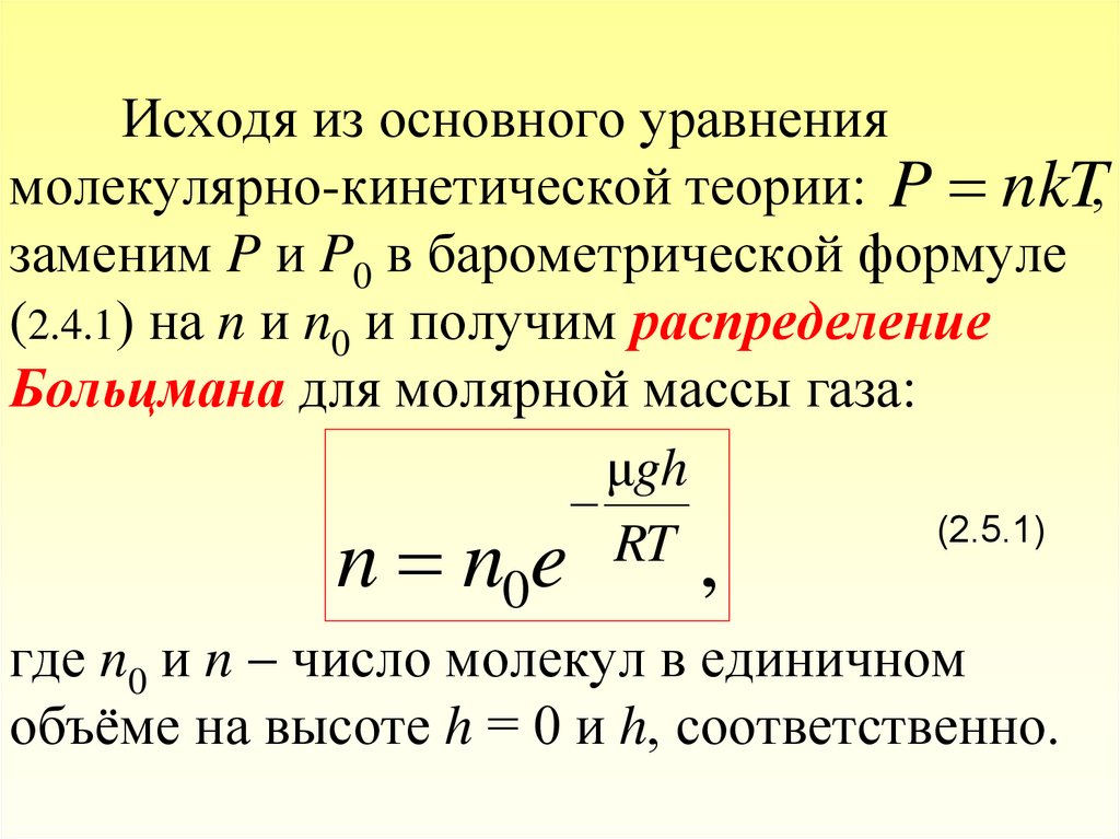 Формула количества идеального газа. Основные уравнения молекулярно-кинетической теории газов. Основное уравнение молекулярно-кинетической теории формула. Основное уравнение молекулярно-кинетической теории для температуры. Основная формула уравнения молекулярно кинетической теории.