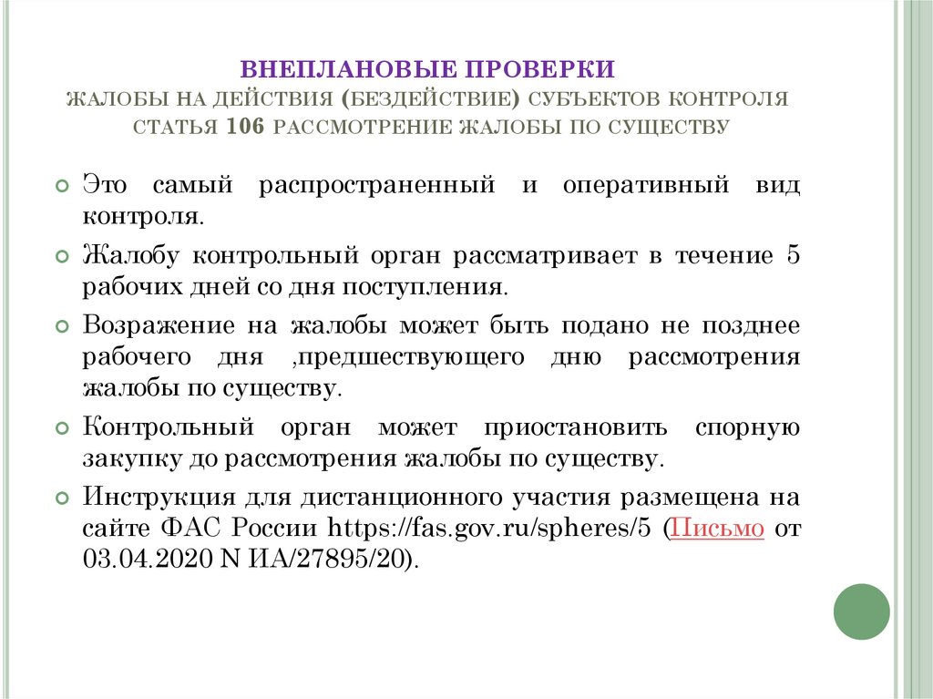 Субъекты контроля тест. Субъект контроля ревизии. Ведомственный контроль виды проверок. Контроль в сфере закупок. Статья за надзор.