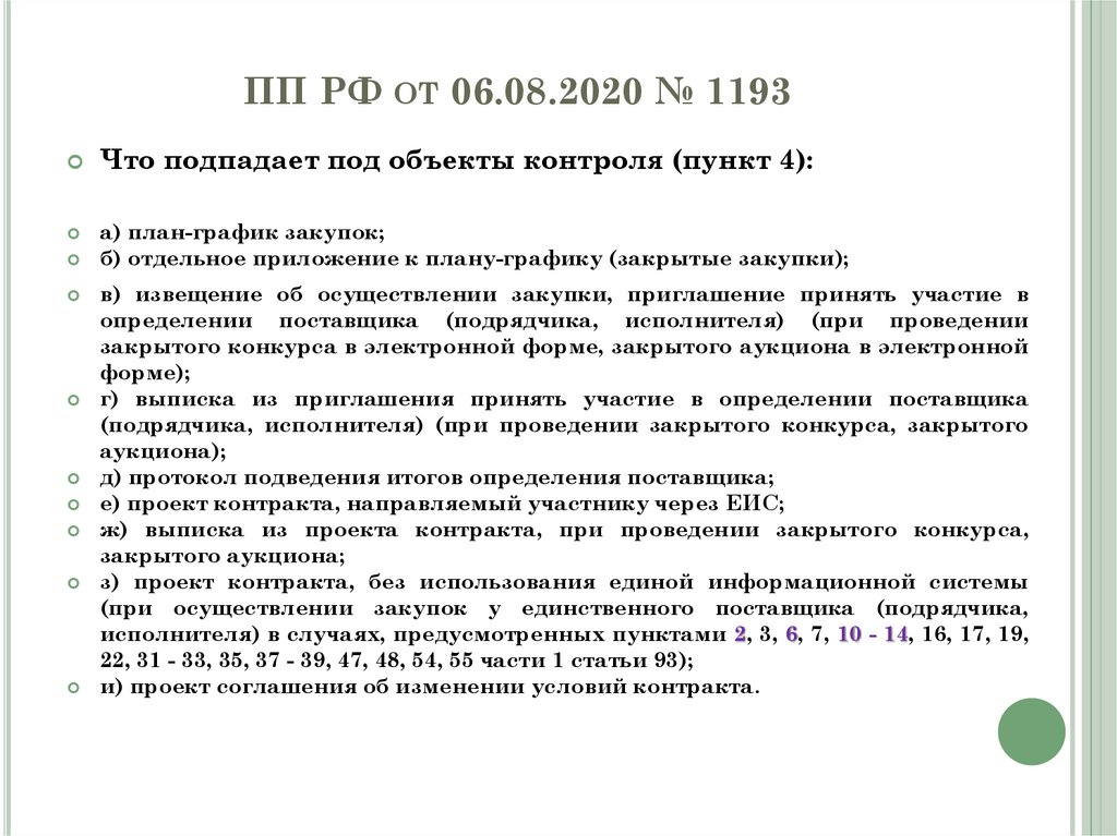 Постановление правительства рф 1221