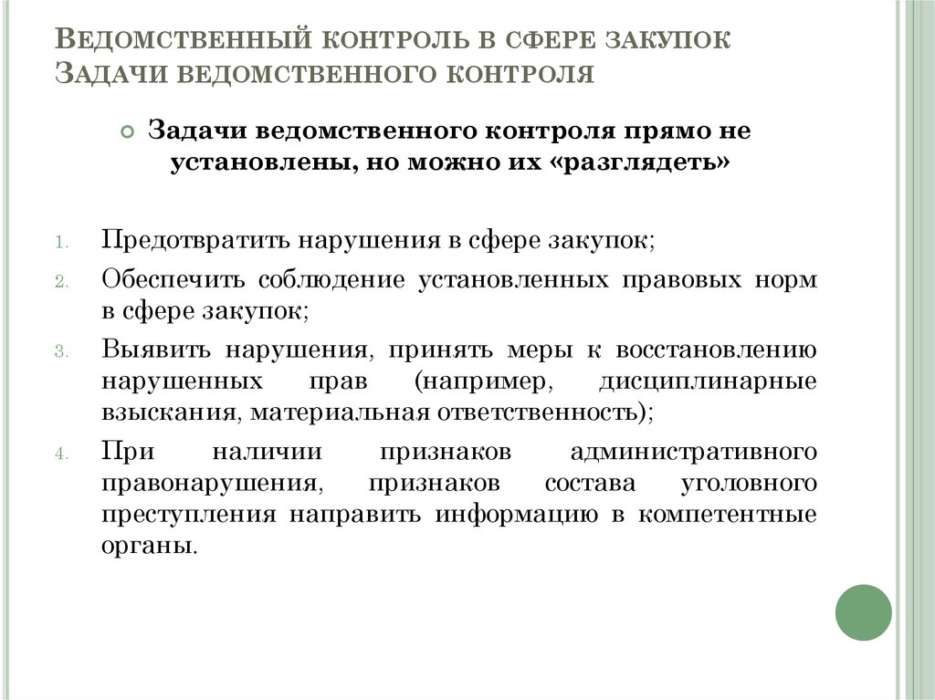 Цели ведомственного контроля. Понятие ведомственного контроля. Ведомственный контроль картинки. Ведомственный контроль виды проверок.