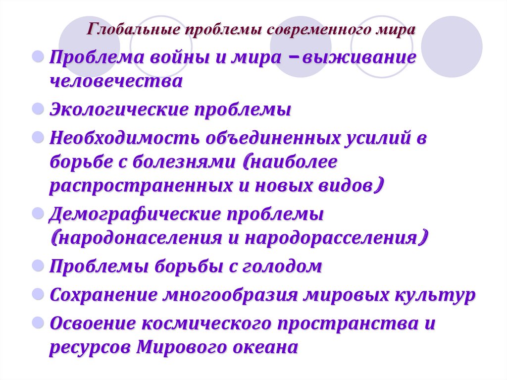 Глобальные проблемы прогноз. Глобальные проблемы прогноз
