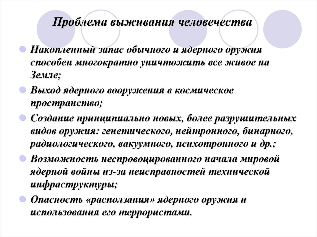 Глобальные проблемы современного мира - презентация онлайн