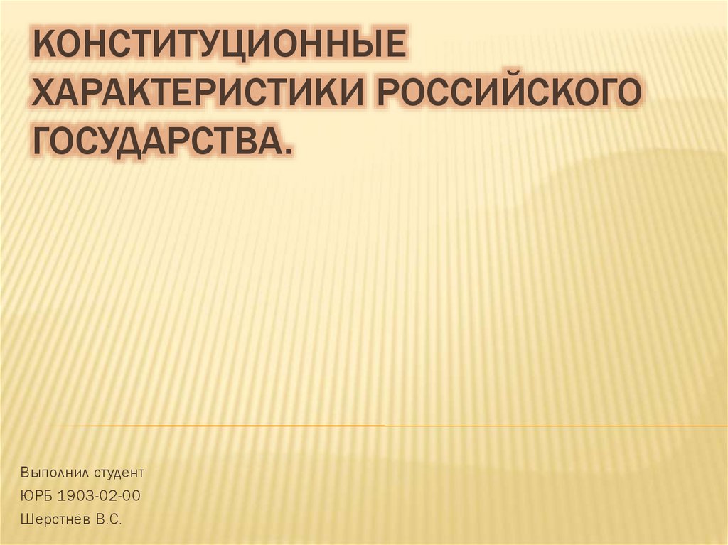 Характеристики российского государства статьи