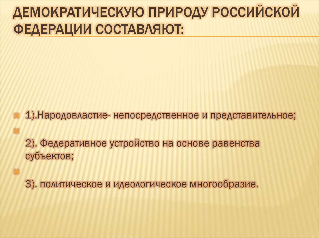 Дайте характеристику российского государства