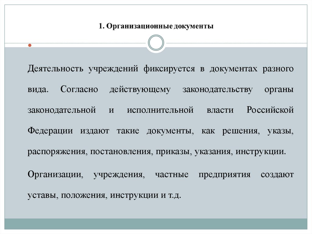 Организационные документы примеры