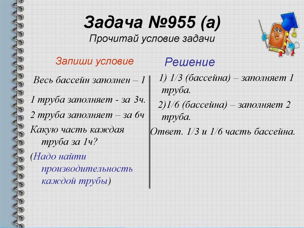 Задачи на совместную работу (урок изучения нового материала) - презентация онлайн