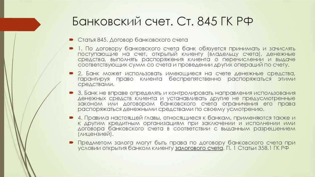 Банковский счет (ст 845 ГК РФ) договор примеры. Ответственность по договору банковского вклада