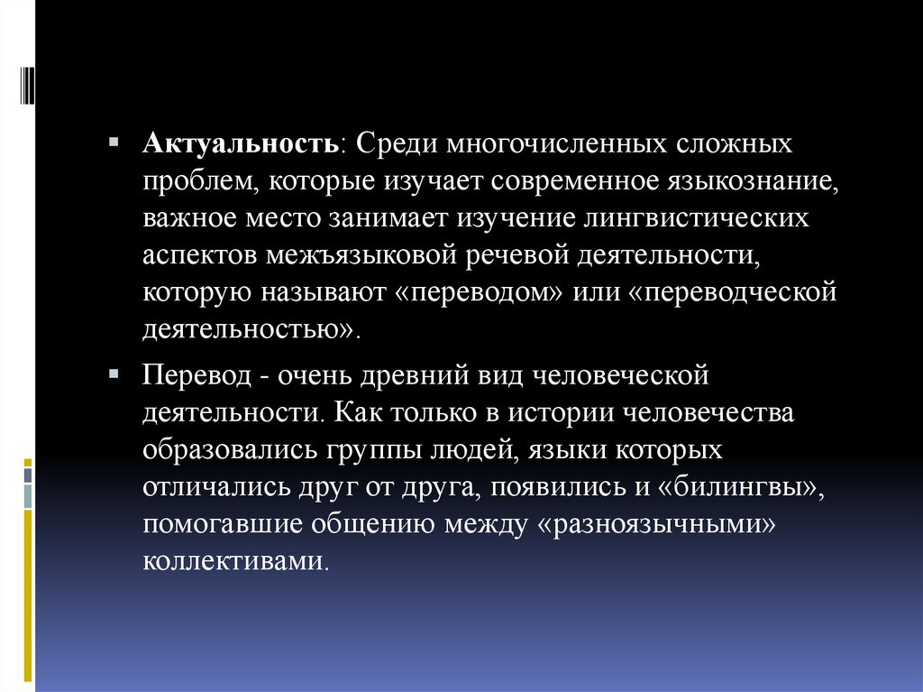 Разговор беседа как лингвистическое исследование. Современное Языкознание. Лингвистические аспекты перевода. Аспекты и школы современного языкознания. Значимость в языкознании.