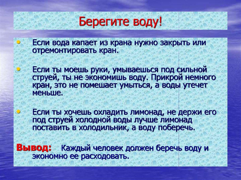 Проект берегите воду 3 класс окружающий